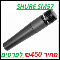 SHURE -SM57 