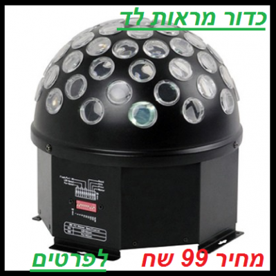 כדור מראות לד UM-L129