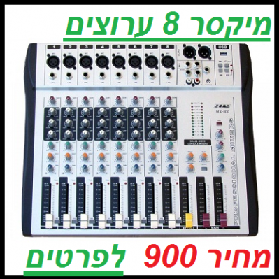 מיקסר 8 ערוצים עם mp3