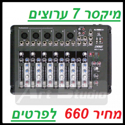 מיקסר 7 ערוצים עם נגן