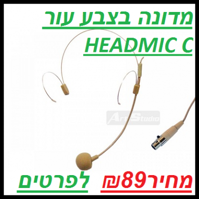 מדונה בצבע עור HEADMIC C