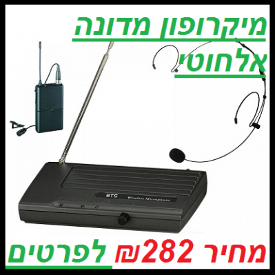 מיקרופון מדונה אלחוטי VHF FV-302 Head