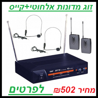 זוג מדונות אלחוטי+קייס FV304HE.CASe